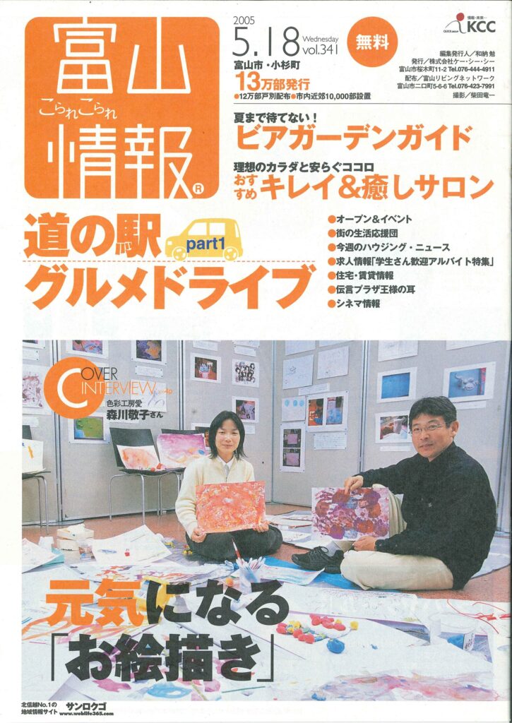 富山情報誌の表紙